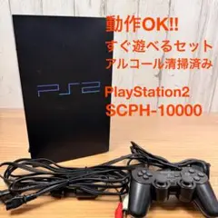 すぐ遊べる！ソニー PS2 SCPH-10000 プレイステーション2 セット