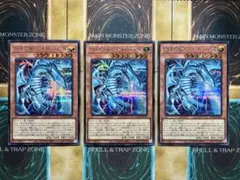 遊戯王　白き幻獣 青眼の白龍　シク/シークレットレア　3枚セット