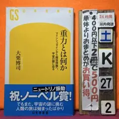 重力とは何か アインシュタインから超弦理論へ、宇宙の謎に迫る