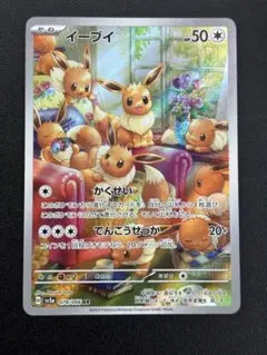 PS10 9連番 イーブイAR クリムゾンヘイズ PS10 9連番 イーブイAR クリムゾンヘイズ 強化拡張パック