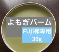 FUJI様専用