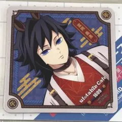 義勇 午年 特典 コースター