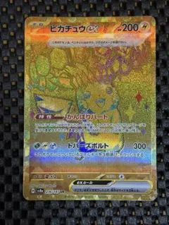 ポケモンカード　ピカチュウ　UR ピカチュウVMAX【UR】{279/184}