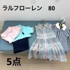 ラルフローレン　80cm 5点　ワンピース　ポロシャツ　ハーフパンツ