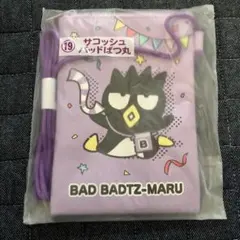 はぴだんぶい当りくじ　バッドばつ丸 サコッシュのサムネイル