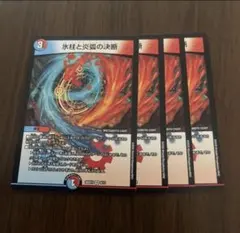 デュエルマスターズ　パーフェクトコールドフレイム　氷柱と炎狐の決断　4枚セット