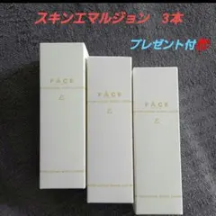 ワミレス　 スキン エマルジョン ε　３本【プレゼント付き】のサムネイル
