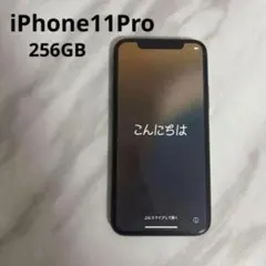 iPhone11Pro 256GB SIMフリー　画面割れあり　バッテリー交換済