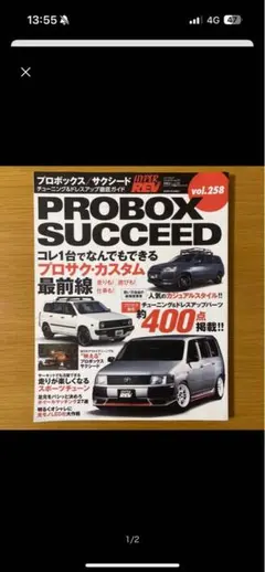 ハイパーレブVol.258 トヨタ プロボックス/サクシード