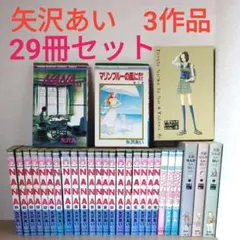 【人気3作品】NANA ナナ ＋ 天使なんかじゃない＋マリンブルーの風に抱かれて 人気3作品】NANA ナナ ＋ 天使なんかじゃない＋マリンブルーの風に抱
