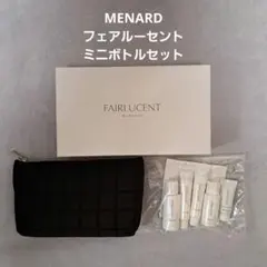 メナード フェアルーセント ミニボトルセット