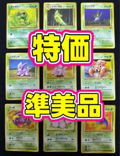 特格 安価 ポケモンカード 旧裏 草 まとめ売り トランセル ニドリ 初期 レア