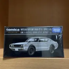 トミカプレミアム　日産　スカイライン　2000 GT-R KPGC110 廃盤