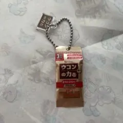 ウコンの力 ミニチュア キーホルダー