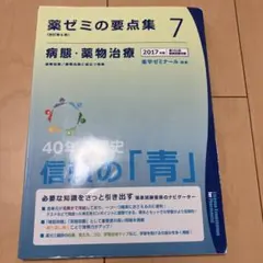 2026年最新】薬ゼミ要点集の人気アイテム - メルカリ