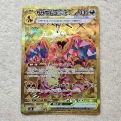希少・海外限定デザイン】リザードンex UR 英語版 ポケモンカード