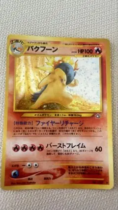 ポケモンカード バクフーン 旧裏 金、銀、新世界へ - メルカリ