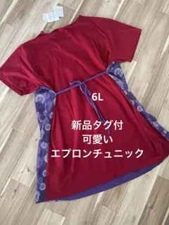 新品タグ付　SMILE LAND 花柄切替 チュニック 半袖 6L