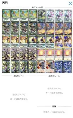 【匿名配送】デュエマ 天門デッキ等まとめ売り (要説明文