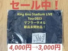【新品未開封】King Gnu CLOSING CEREMONY マフラータオルのサムネイル