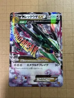 MレックウザEX RR XY6 エメラルドブレイク 062/078