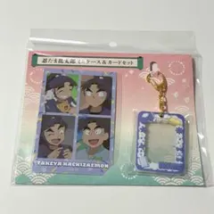 【新品】忍たま乱太郎 五年生 ミニケース&カードセット 竹谷八左ヱ門