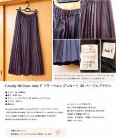 GreadyBrilliantAuie Fプリーツスカート38パープルブラウンのサムネイル