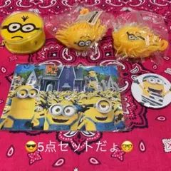 ☆ミニオン5点セット☆