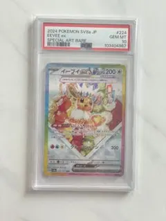 【PSA10】イーブイex SAR SV8a テラスタルフェスex223/187