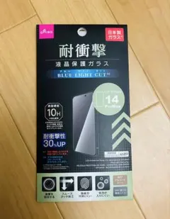 iPhone 14 Pro Max ブルーライトカット保護フィルム