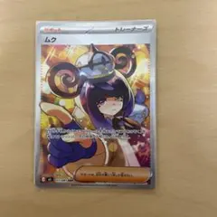 ムク（SAR）117 アビスアイ | Poketrage