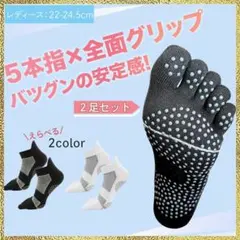 新品 5本指ソックス すべり止め 黒2足セット レディース グリップ ブラック