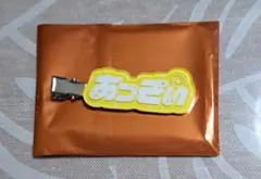 すとふぇす2026ランダムヘアクリップ【あっきぃ】