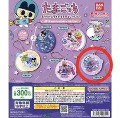 大たまごっち展 アクリルスライドミラーコレクションE