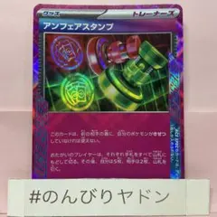 アンフェアスタンプ　ACE SPEC 1枚　pch701