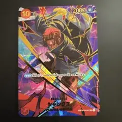 ワンピースカード OP06-007 シャンクスSP sr