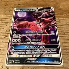 イベルタルGX RR SM6 禁断の光 055/094