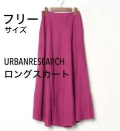 URBANRESEARCH アーバンリサーチ　ロングスカートマキシ丈フレアピンク