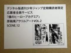 【ヒロアカ】原稿風アクリルアートVOL.2 SCENE.12