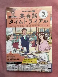 ⭐️英会話 タイムトライアルCD 2021年4月～2022年3月 CDセット NHK英会話タイムトライアル2021/4から2022/3月CD一年分 テキスト無