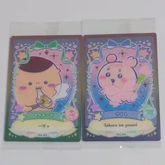 【ちいかわウエハースラッキーカードコレクション2】2枚セット！