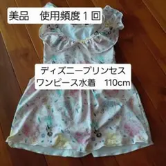 美品　ディズニープリンセス ワンピース水着 110cm