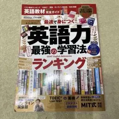 英語力最強の学習法ランキング