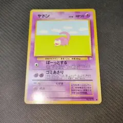 ヤドン ● 第4弾拡張パック ロケット団　など4枚 旧裏】ヤドン ○ 第4弾拡張パック ロケット団 - メルカリ