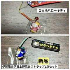 希少 激レア 新品 ご当地 ハローキティ 伊賀限定 伊賀上野 忍者 ストラップ