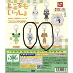 どこでもいっしょ めじるしアクセサリー ピエール スズキ