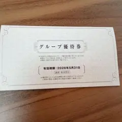 阪急阪神ホールディングス　グループ優待券 有効期限2026年5月31日