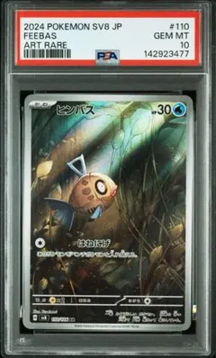 2026年最新】ヒンバスar psa10の人気アイテム - メルカリ