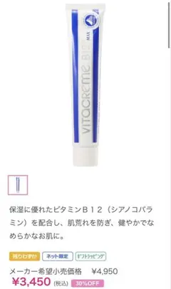 【新品未使用品】ビタクリームB12 ビタブラン プラチナム 50ml×4本 ビタクリーム B12 さらっとすべすべ！ みずみずしいツヤ美肌