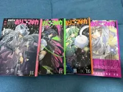 全巻初版セット おりこ☆マギカ 新約 別編 本編 - メルカリ